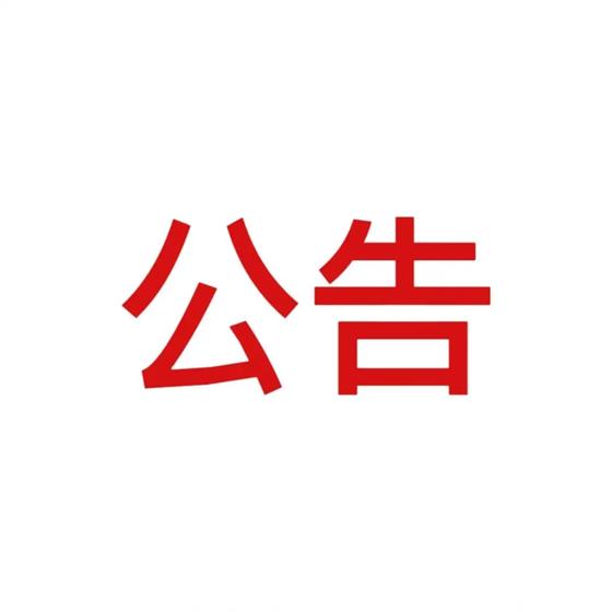 关于终止与谷养元城东路店加盟合作关系的声明